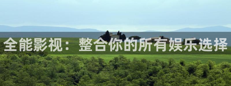 麦田影视影楼：全能影视：整合你的所有娱乐选择