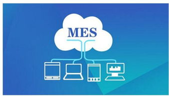 MES系统在酒店管理中的双重价值 食品安全与信息咨询效率优化